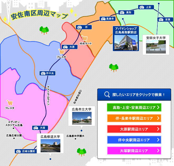 安佐南区周辺地図で賃貸検索